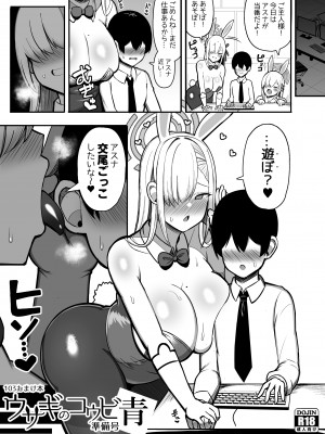 [ふらいでぃっしゅ (じゃっこ)] ウサギのコウビ2 (ブルーアーカイブ) [DL版]_32