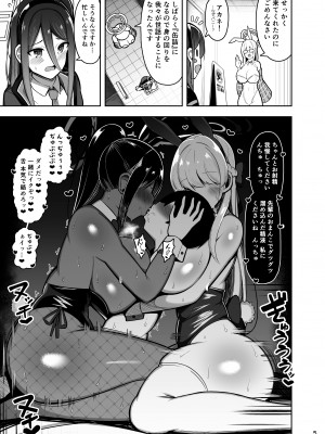 [ふらいでぃっしゅ (じゃっこ)] ウサギのコウビ2 (ブルーアーカイブ) [DL版]_05