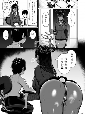 [ふらいでぃっしゅ (じゃっこ)] ウサギのコウビ2 (ブルーアーカイブ) [DL版]_25