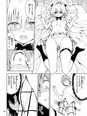 [きょくちょ局 (きょくちょ)] えっちぃのは嫌いですか？ (ToLOVEる -とらぶる-) [DL版]_18