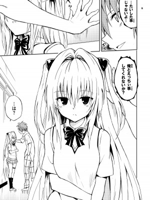 [きょくちょ局 (きょくちょ)] えっちぃのは嫌いですか？ (ToLOVEる -とらぶる-) [DL版]_05