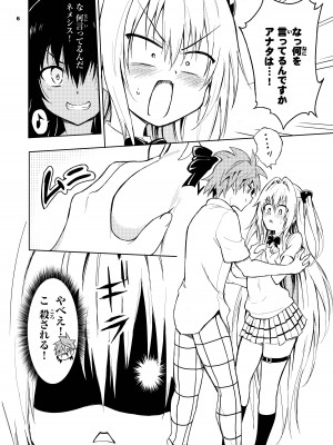 [きょくちょ局 (きょくちょ)] えっちぃのは嫌いですか？ (ToLOVEる -とらぶる-) [DL版]_06