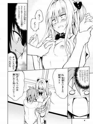 [きょくちょ局 (きょくちょ)] えっちぃのは嫌いですか？ (ToLOVEる -とらぶる-) [DL版]_08