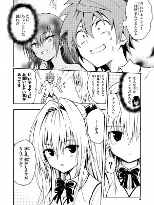 [きょくちょ局 (きょくちょ)] えっちぃのは嫌いですか？ (ToLOVEる -とらぶる-) [DL版]_04