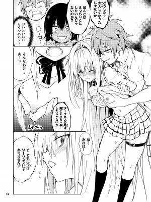 [きょくちょ局 (きょくちょ)] えっちぃのは嫌いですか？ (ToLOVEる -とらぶる-) [DL版]_12