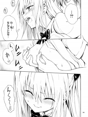 [きょくちょ局 (きょくちょ)] えっちぃのは嫌いですか？ (ToLOVEる -とらぶる-) [DL版]_11