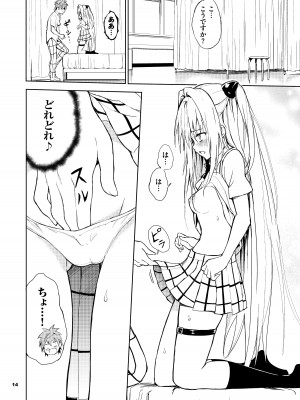 [きょくちょ局 (きょくちょ)] えっちぃのは嫌いですか？ (ToLOVEる -とらぶる-) [DL版]_14