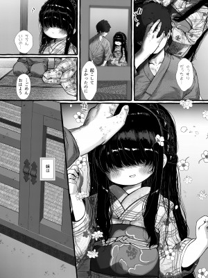 (C103) [許しておちんち教 (ゆるちん教祖)]&nbsp;&nbsp;妹贄 前編 [DL版]_05