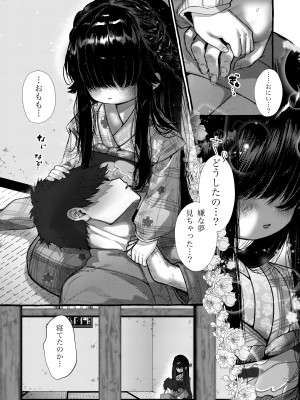 (C103) [許しておちんち教 (ゆるちん教祖)]&nbsp;&nbsp;妹贄 前編 [DL版]_04