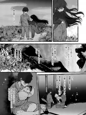 (C103) [許しておちんち教 (ゆるちん教祖)]&nbsp;&nbsp;妹贄 前編 [DL版]_12