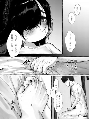 (C103) [許しておちんち教 (ゆるちん教祖)]&nbsp;&nbsp;妹贄 前編 [DL版]_34