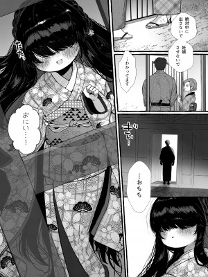 (C103) [許しておちんち教 (ゆるちん教祖)]&nbsp;&nbsp;妹贄 前編 [DL版]_21