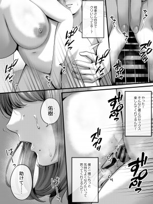 [東京群青 (山桐)] 憧れだった、相楽さん。_38