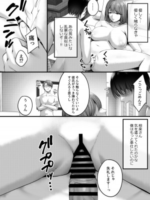 [東京群青 (山桐)] 憧れだった、相楽さん。_26