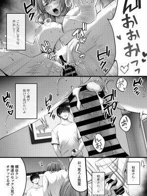 [東京群青 (山桐)] 憧れだった、相楽さん。_19