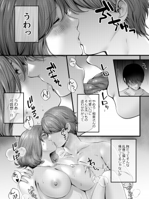 [東京群青 (山桐)] 憧れだった、相楽さん。_11