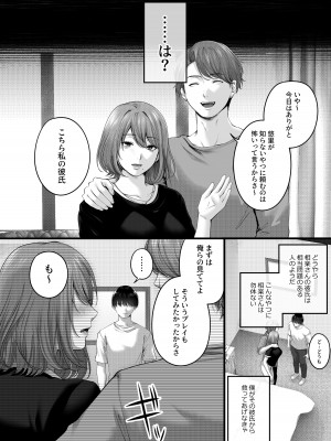 [東京群青 (山桐)] 憧れだった、相楽さん。_10