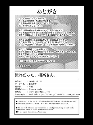 [東京群青 (山桐)] 憧れだった、相楽さん。_59