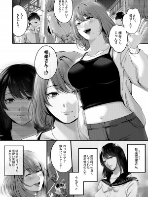 [東京群青 (山桐)] 憧れだった、相楽さん。_07