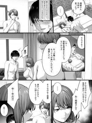 [東京群青 (山桐)] 憧れだった、相楽さん。_31