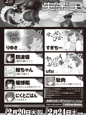 COMIC 失楽天 2024年2月号 [DL版]_002