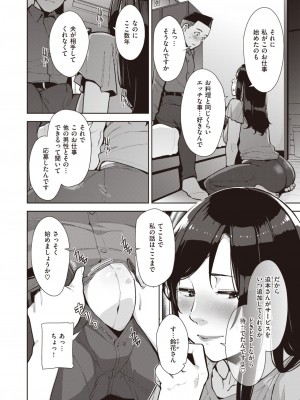COMIC 失楽天 2024年2月号 [DL版]_010