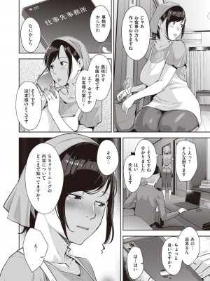 COMIC 失楽天 2024年2月号 [DL版]_006