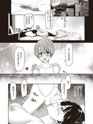 COMIC 失楽天 2024年2月号 [DL版]_149