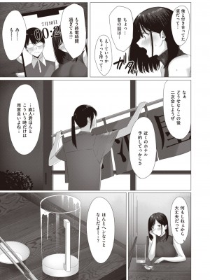 COMIC 失楽天 2024年2月号 [DL版]_107