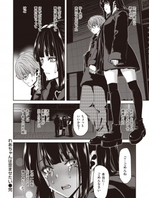 COMIC 失楽天 2024年2月号 [DL版]_168