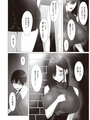 COMIC 失楽天 2024年2月号 [DL版]_104