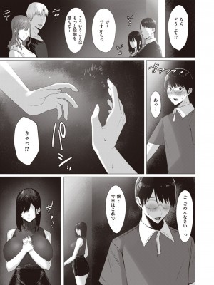 COMIC 失楽天 2024年2月号 [DL版]_105