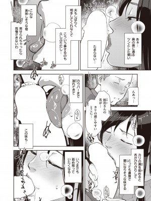 COMIC 失楽天 2024年2月号 [DL版]_012