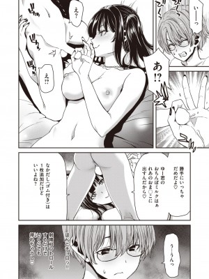 COMIC 失楽天 2024年2月号 [DL版]_152