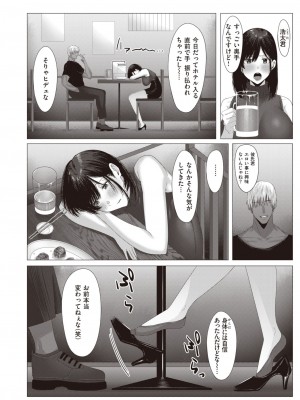 COMIC 失楽天 2024年2月号 [DL版]_106