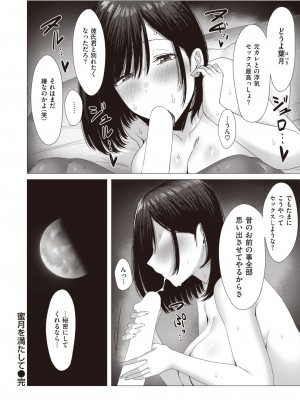 COMIC 失楽天 2024年2月号 [DL版]_126