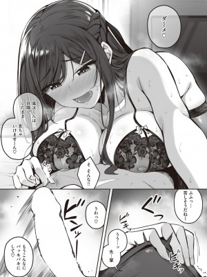 COMIC 失楽天 2024年2月号 [DL版]_087