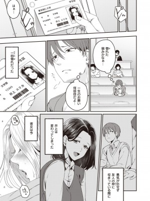 COMIC 失楽天 2024年2月号 [DL版]_129