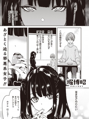 COMIC 失楽天 2024年2月号 [DL版]_145