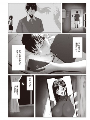 COMIC 失楽天 2024年2月号 [DL版]_122