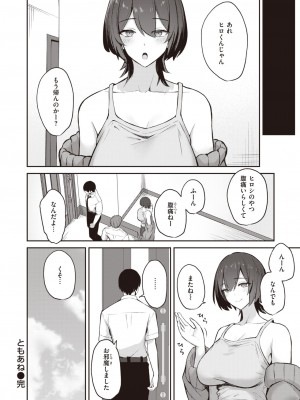 COMIC 失楽天 2024年2月号 [DL版]_186