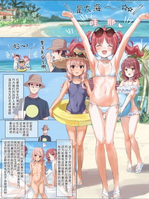 [Location outside (アータ)] サマータイムエチ [白杨汉化组] [DL版]_04