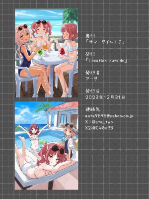 [Location outside (アータ)] サマータイムエチ [白杨汉化组] [DL版]_35