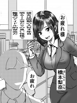 [キュアマイマイ(キュア)] 付き合う寸前だった同僚がヤリチンの後輩に寝取られる話_02