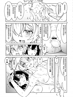 (第2回ウルトラサマーフェスタ) [まだ子屋 (まだ子)] 旅々日記には記せなかったコト。2 (魔女の旅々)｜旅行日记里不能记录的事情。2 [XK007冷门汉化]_19