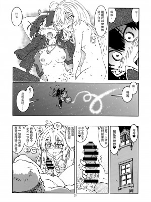 (第2回ウルトラサマーフェスタ) [まだ子屋 (まだ子)] 旅々日記には記せなかったコト。2 (魔女の旅々)｜旅行日记里不能记录的事情。2 [XK007冷门汉化]_30