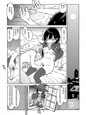 (第2回ウルトラサマーフェスタ) [まだ子屋 (まだ子)] 旅々日記には記せなかったコト。2 (魔女の旅々)｜旅行日记里不能记录的事情。2 [XK007冷门汉化]_27