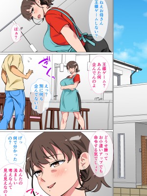 [さーくるスパイス] 王様ゲームの命令で母とセックスした話_006