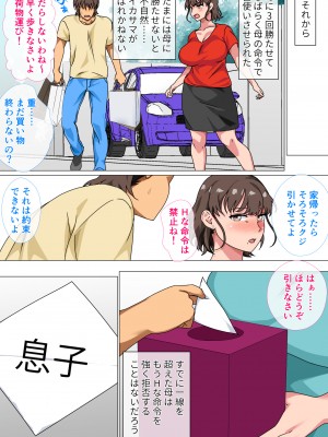 [さーくるスパイス] 王様ゲームの命令で母とセックスした話_048