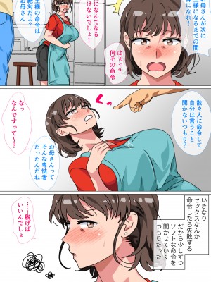 [さーくるスパイス] 王様ゲームの命令で母とセックスした話_014